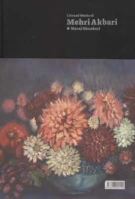 زندگی و آثار مهری اکبری (گلاسه)