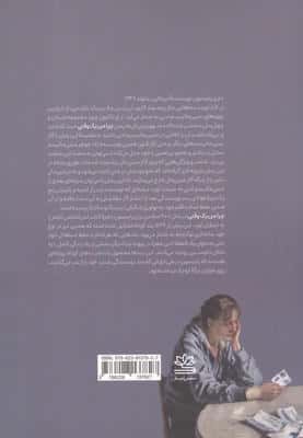 چرا من یک وقتی