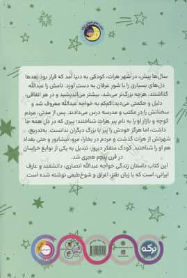 خواجه عبدالله انصاری ستاره ای در هرات