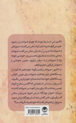 خوانش فراگون (خوانشی که می خواهد صدای حیوانات را به آنها بازگرداند تا خود سخن بگویند)