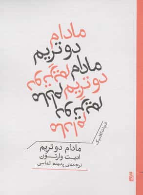 مادام دو تریم 