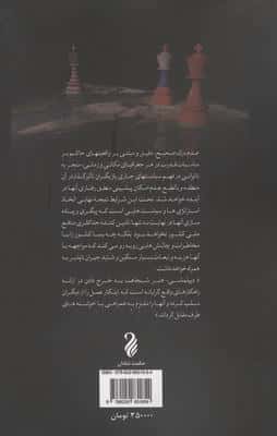درآمدی بر واقع گرایی تهاجمی 