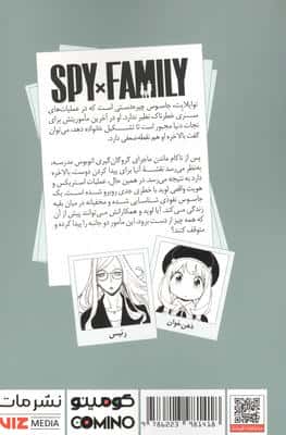 مانگا فارسی خانواده جاسوس 12 (SPY FAMILY)،(کمیک استریپ)