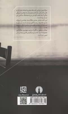 عرفان و منطق (مجموعه مقالات)