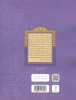 نام آوران 1 (سهم دانشمندان اسلام و ایران در پیشرفت علوم جهان)