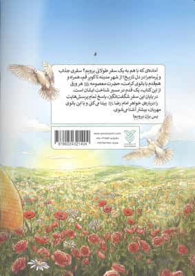 معصومه ی امام رضا (منگنه ای)