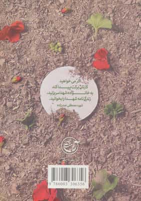 اسم تو مصطفاست (زندگی نامه داستانی مصطفی صدرزاده به روایت سمیه ابراهیم پور همسر شهید)