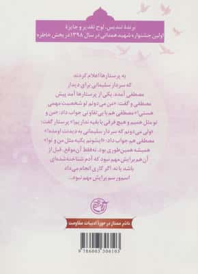 قرار بی قرار (مدافعان حرم 5)