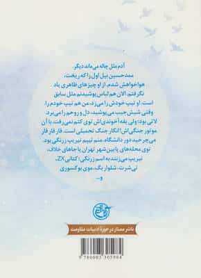 عمار حلب (مدافعان حرم 7)