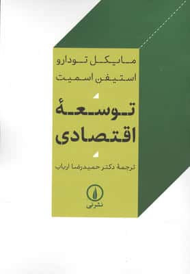 توسعه اقتصادی