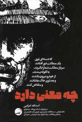 چه معنی دارد که دسته ای توی یک مملکت دور افتاده، سرباز مملکت شما را بگیرند ... 