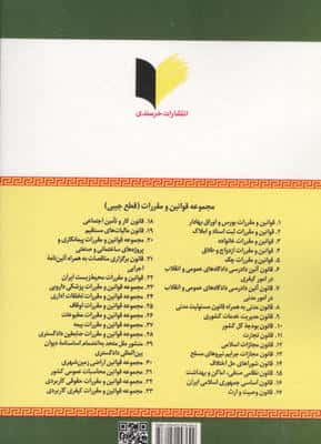 قانون روابط موجر و مستاجر