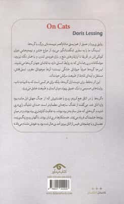 از گربه ها 