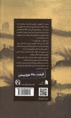 معجزه گر خاموش