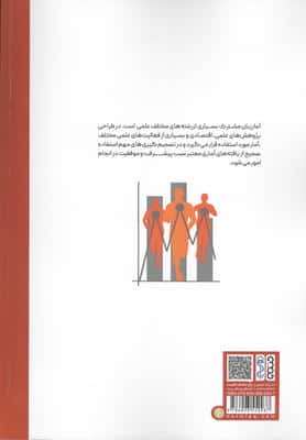 آمار کاربردی به زبان ساده برای علوم زیستی،ورزشی و شناختی
