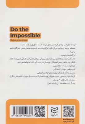 ناممکن را انجام بده (از ترس عبور کن،فراتر برو و به بهترین نسخه خود برس)