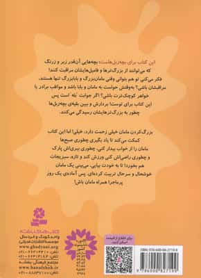 بچه زبل ها 1 (چطوری مامان را بزرگ کنم؟)