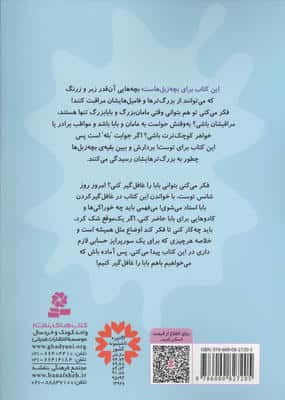 بچه زبل ها 2 (چطوری بابا را غافلگیر کنم؟)
