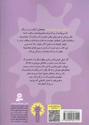 بچه زبل ها 3 (چطوری از مامان بزرگ مراقبت کنم؟)