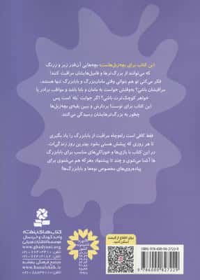 بچه زبل ها 4 (چطوری از بابا بزرگ مراقبت کنم؟)