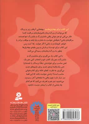 بچه زبل ها 5 (چطوری برای مامان بزرگ و بابا بزرگ کتاب بخوانم؟)