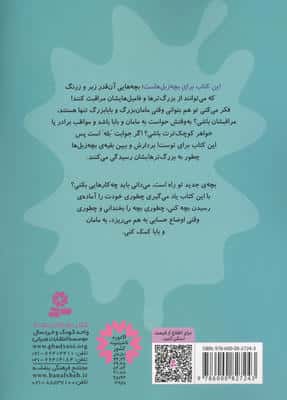 بچه زبل ها 6 (چطوری به نی نی جدید خوشامد بگویم؟)