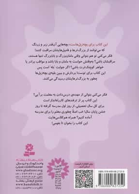 بچه زبل ها 7 (چطوری معلم را آماده کنیم؟)