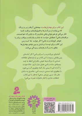 بچه زبل ها 9 (چطوری از بزرگترها مراقبت کنم؟)