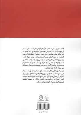 کارنامه بازارها 1 (مدیران کسب و  کارهای ایرانی چگونه از بحران های 1404 عبور کردند؟)