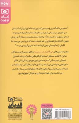 آخرین نامه به سبک شوپن (بی اجازه در مدرسه)