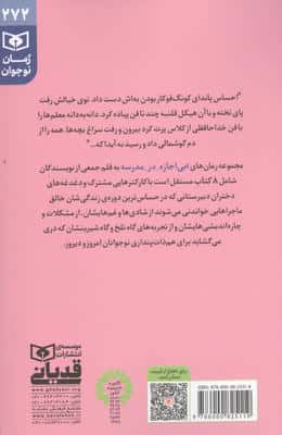 عروسک ساز (بی اجازه در مدرسه)