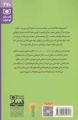 رادیو ترانه موج ممنوعه (بی اجازه در مدرسه)