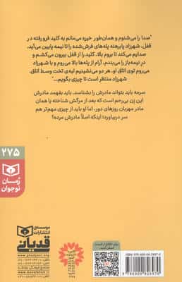 مرا در قصه ات نکش
