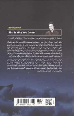 خواب ها چه می گویند (سفری علمی به دنیای کابوس و رویا)
