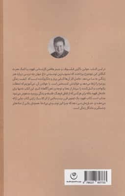 فلسفه قهوه
