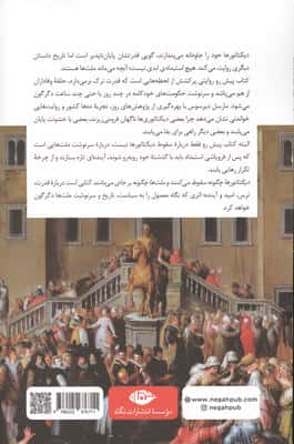 دیکتاتورها چگونه سقوط می کنند و ملت ها چگونه برجای می مانند (لیبی، کنگو، اکراین، قزاقستان ...)