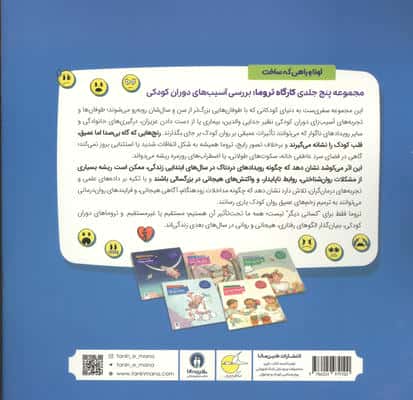 کارگاه تروما 2 (لونا و راهی که ساخت)