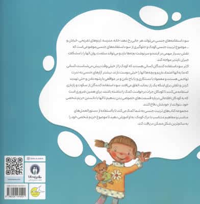 رازهای تو چه رنگی است (گلاسه)