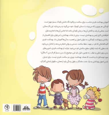 چهار قهرمان 1 (و همیشه تمیز)،(آموزش مهارت های فردی به کودکان)،(گلاسه)