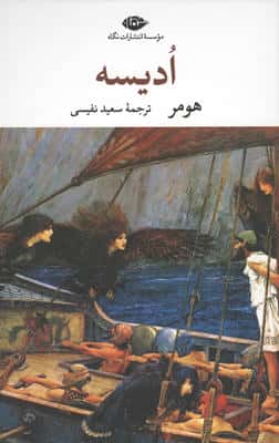 ادیسه 