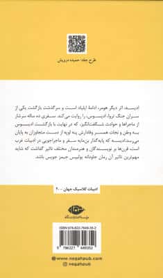 ادیسه 