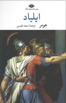 ایلیاد 