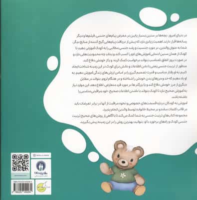 مجموعه تربیت جنسی (4جلدی،گلاسه)