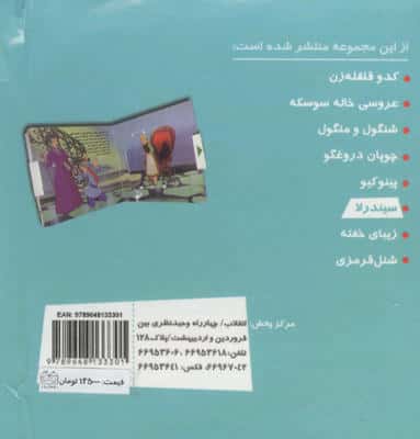 کتاب های برجسته متحرک (سیندرلا)