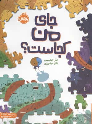 جای من کجاست؟ (من خودم را دوست دارم)،(گلاسه)