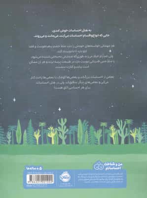 هتل احساسات (من و شناخت احساساتم)،(گلاسه)