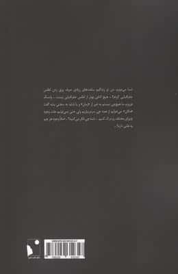 گذر از زمستان