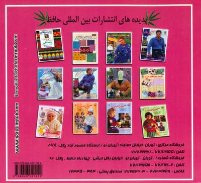 خودآموز جامع بافتنی قدم به قدم 2 (الف-ی)،(دنیای هنر)