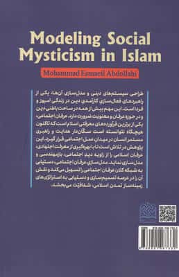 مدل سازی عرفان اجتماعی اسلام