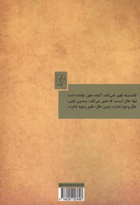 درمان خویشتن با تائو 
